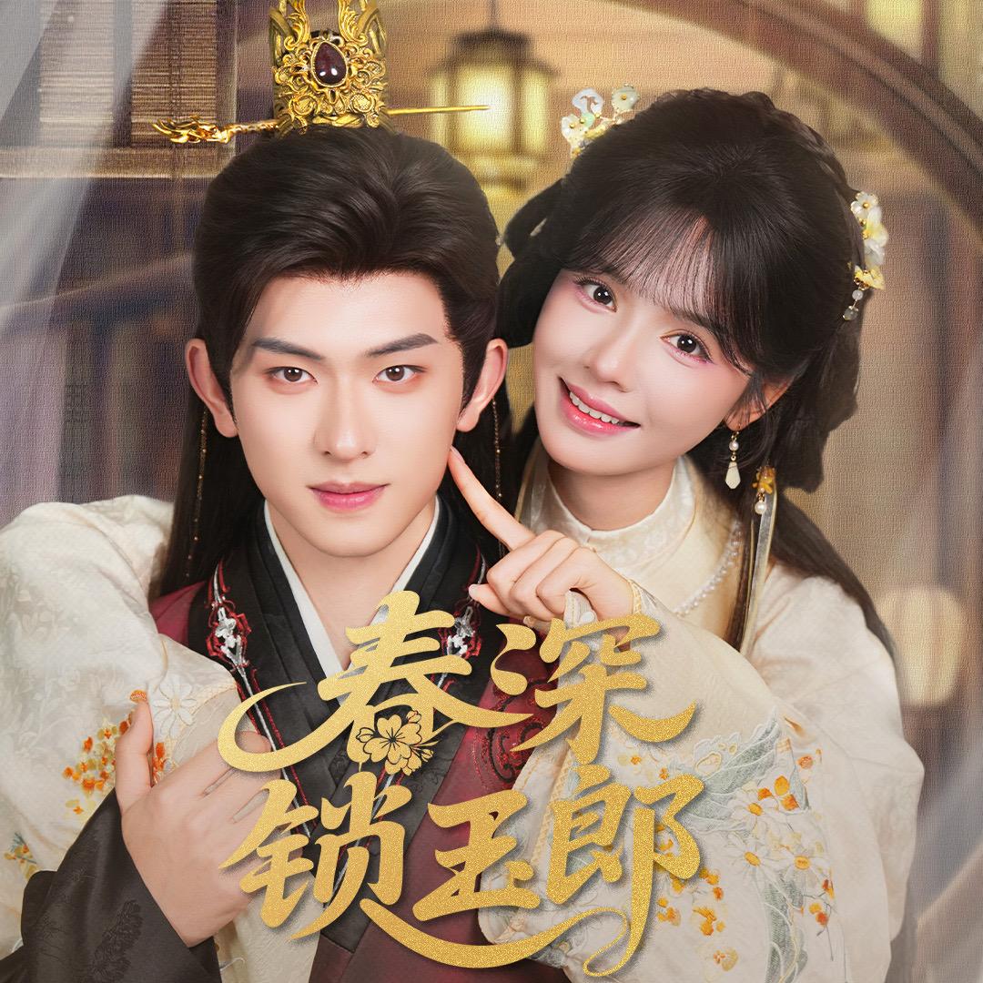 听花剧场（天家主理人狠狠撩版