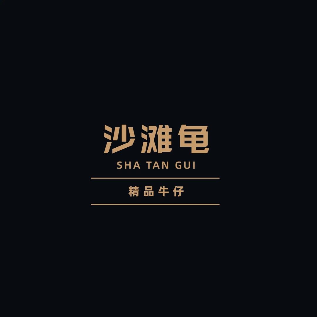 沙滩龟精品牛仔