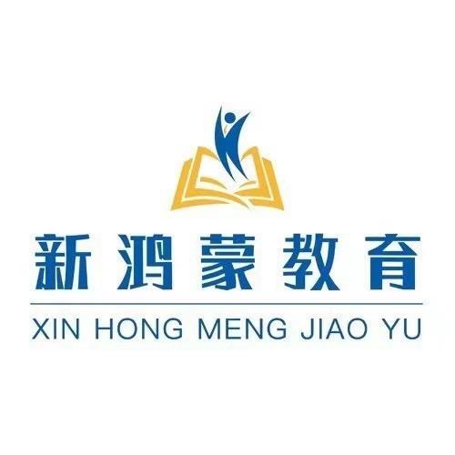 兰州新鸿蒙教育