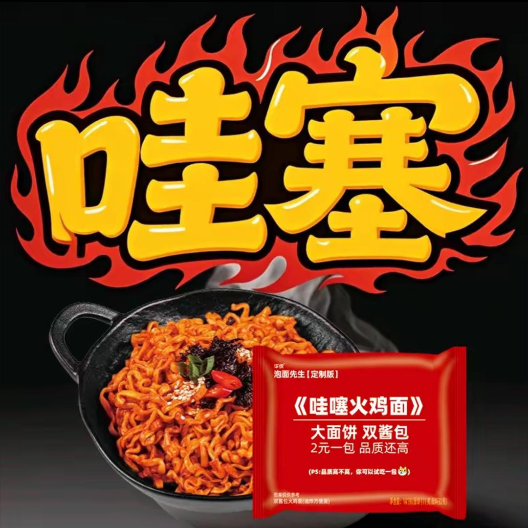 Hey～泡面先生。