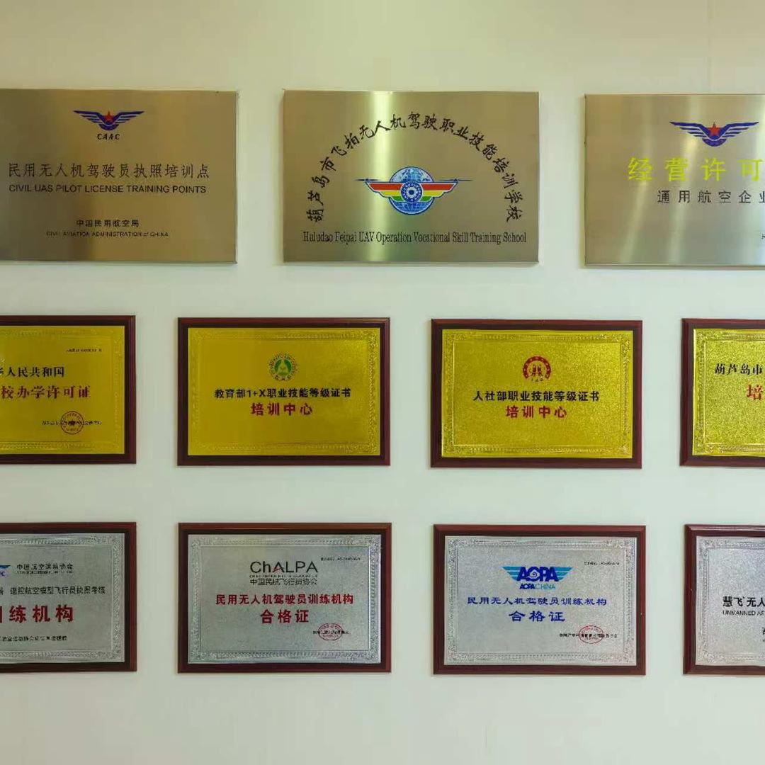 葫芦岛无人机培训学校
