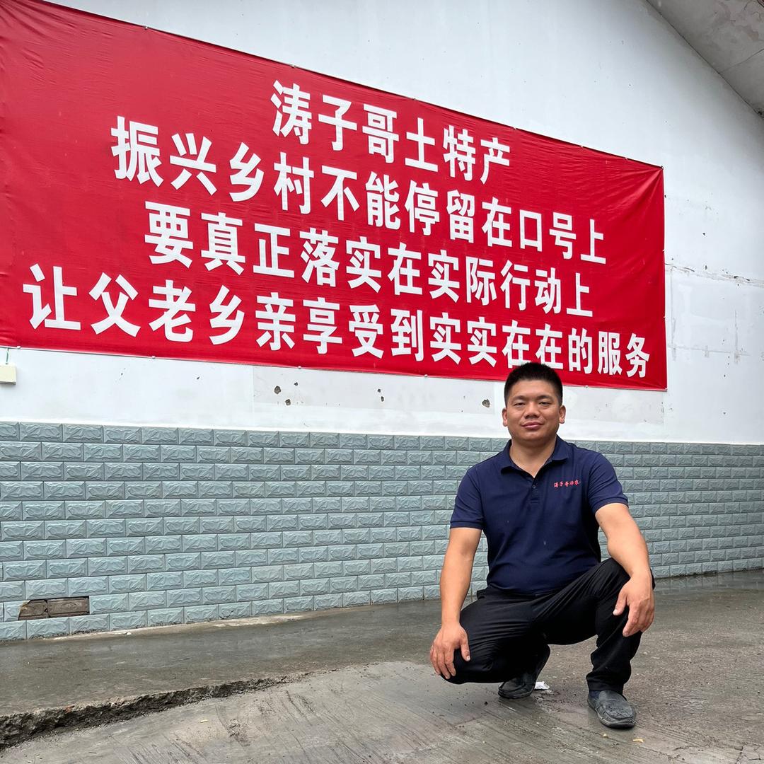 涛子哥助农土特产（小号）