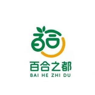 龙山县裕恒农业（百合之都）