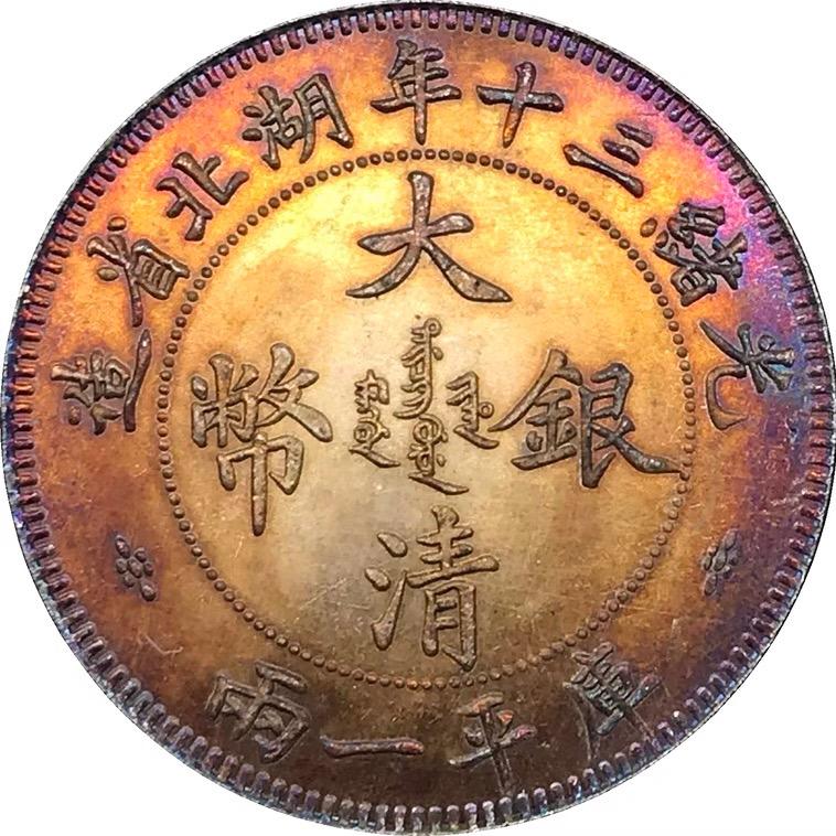 铂锐大洋银锭收藏