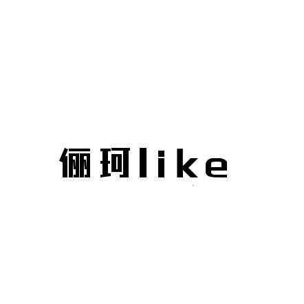 俪珂女鞋旗舰店