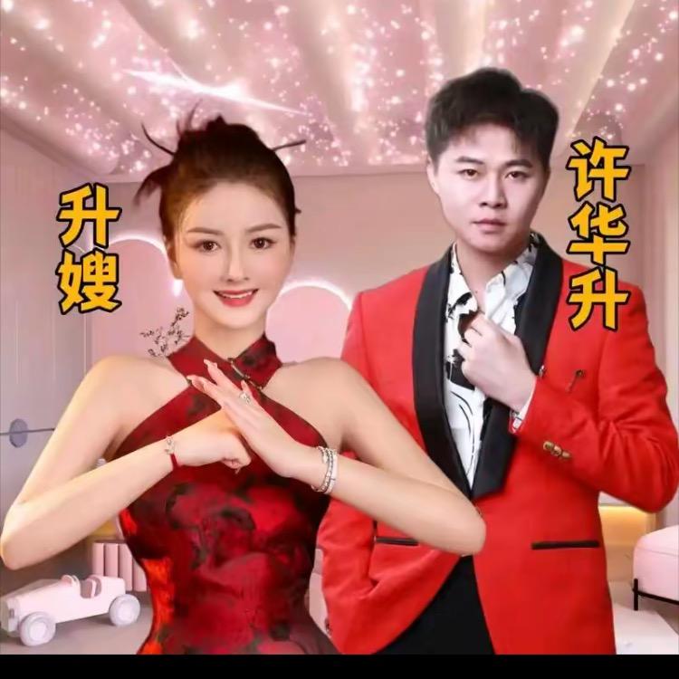 华升（7号中午12点八周年纪念庆典）