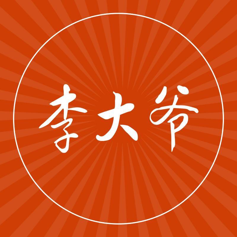 李大爷官方旗舰店