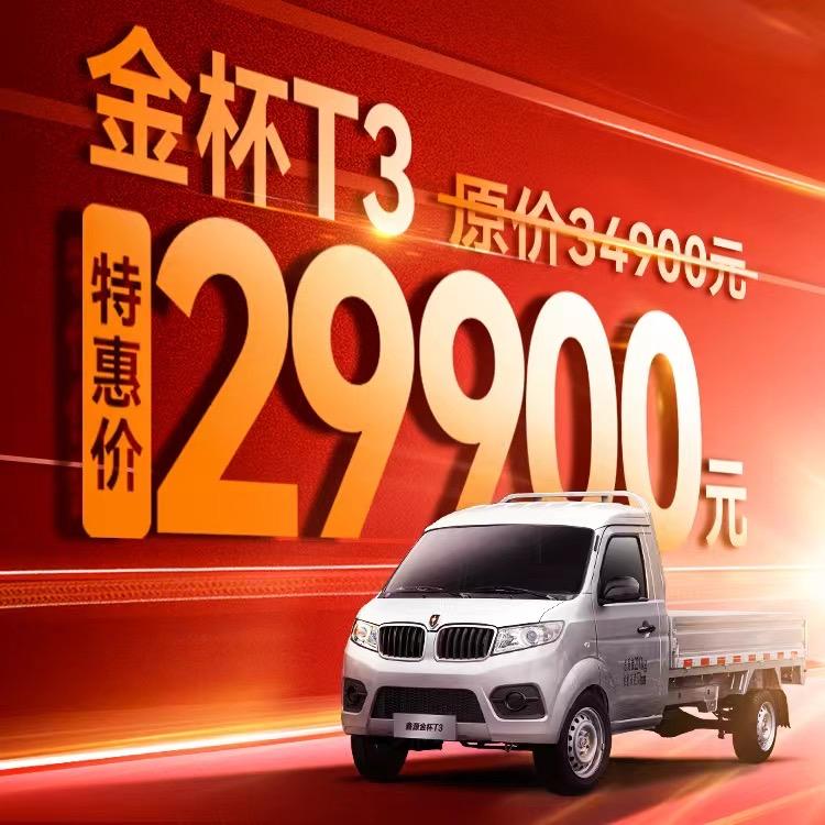 鑫源汽车-焦作金杯