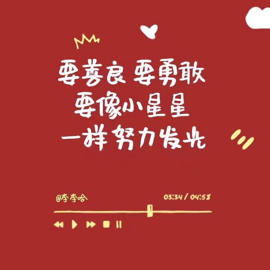 加油！加油！