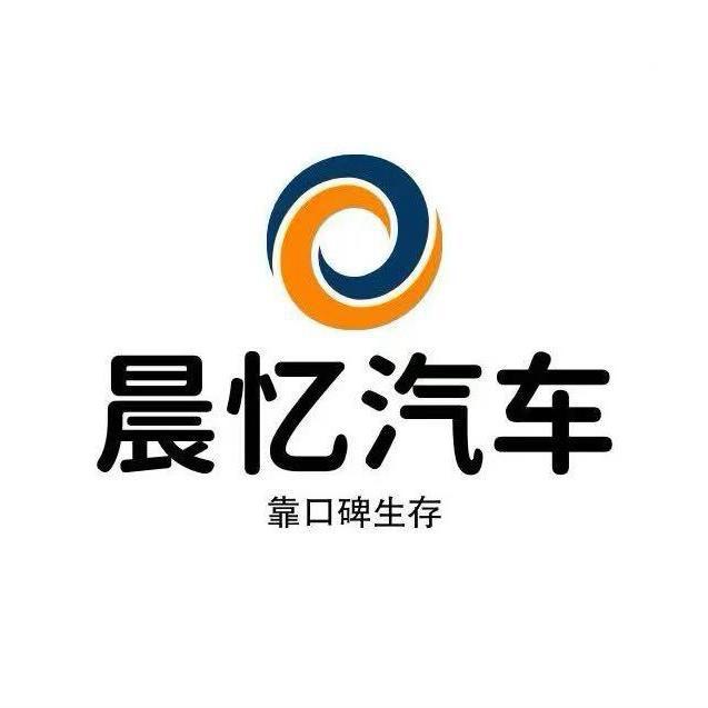 晨忆名车小田