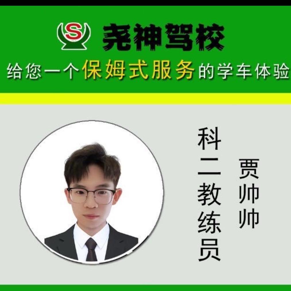 尧神驾校科二金牌教练
