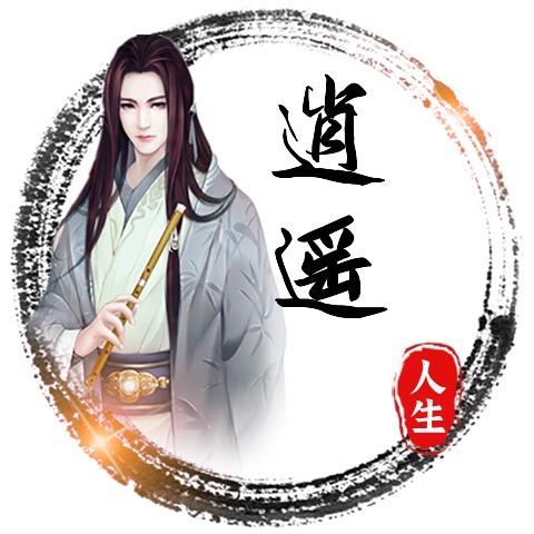 笑舞狂歌～醉逍遥
