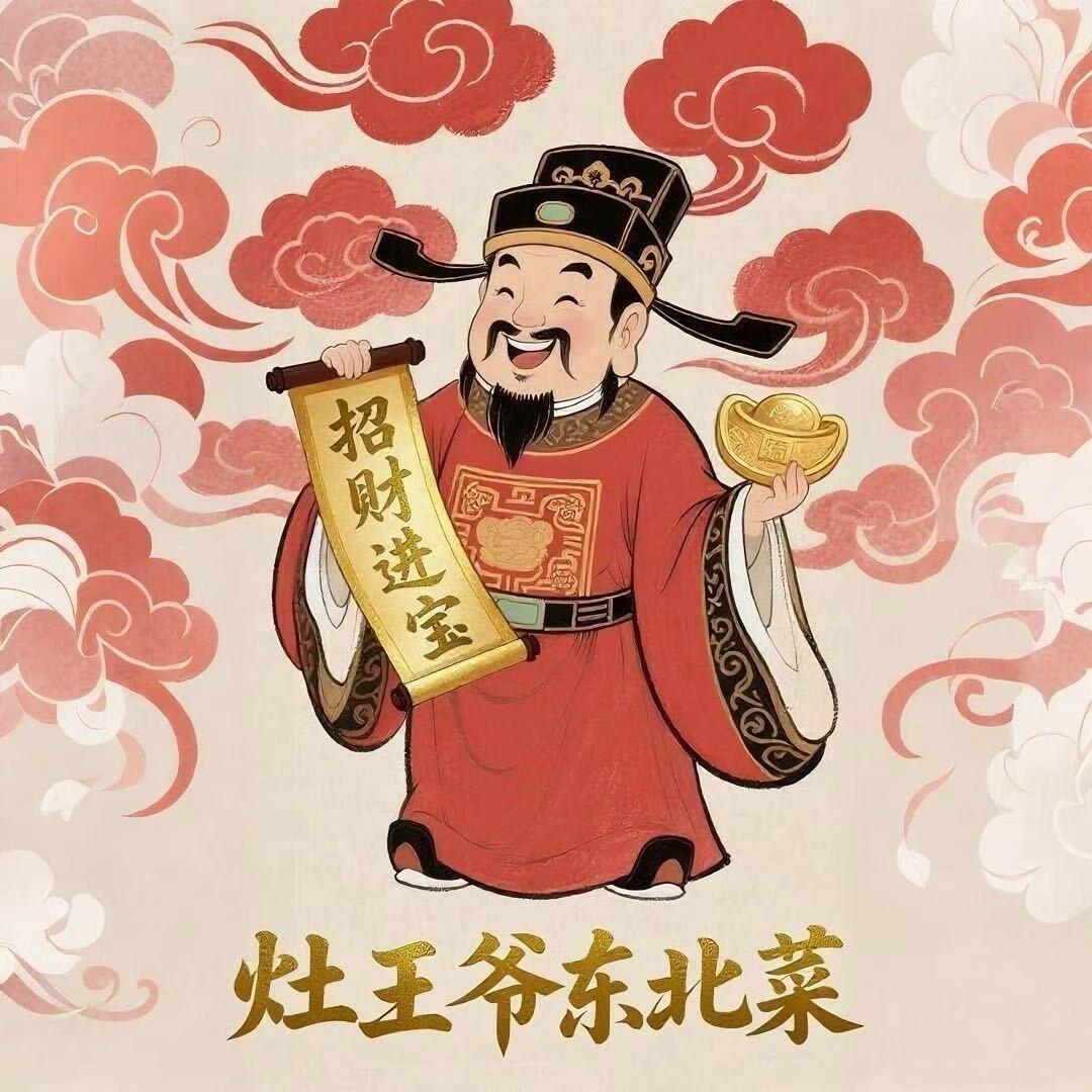 灶王爷东北菜铁锅炖(山水御境店)官方号