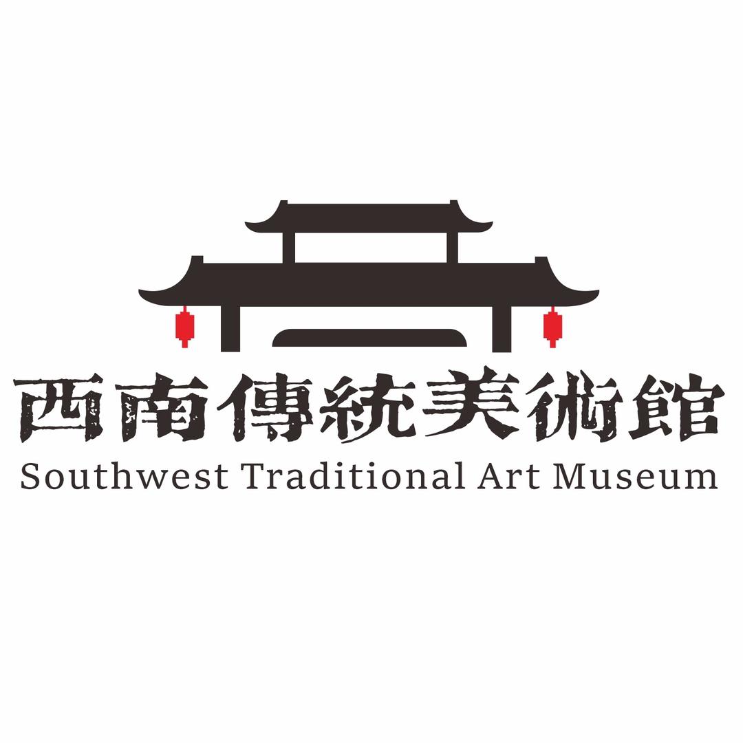 西南传统美术馆周作光