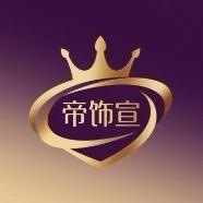 帝饰宣饰品工厂店