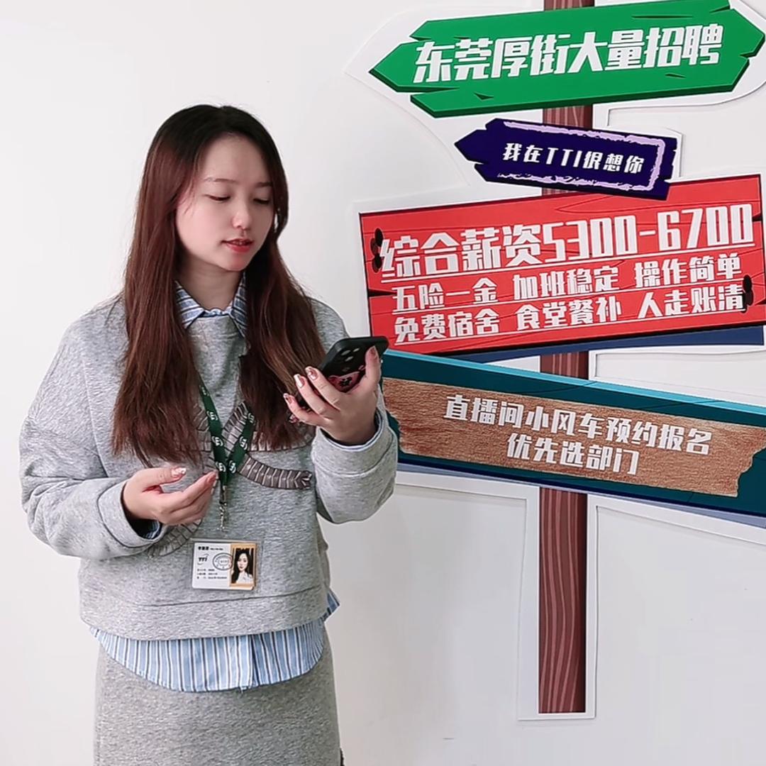 TTI创科普工直招-小清