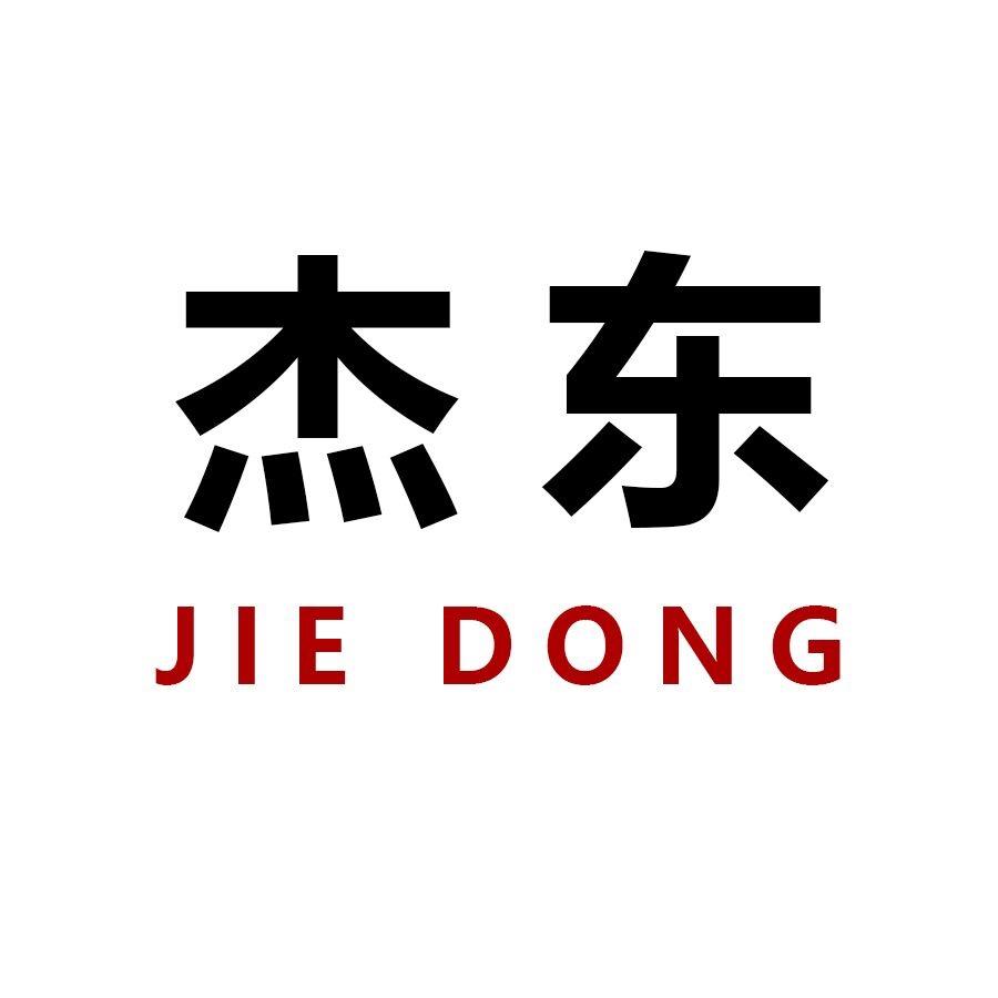 杰东不锈钢制品厂