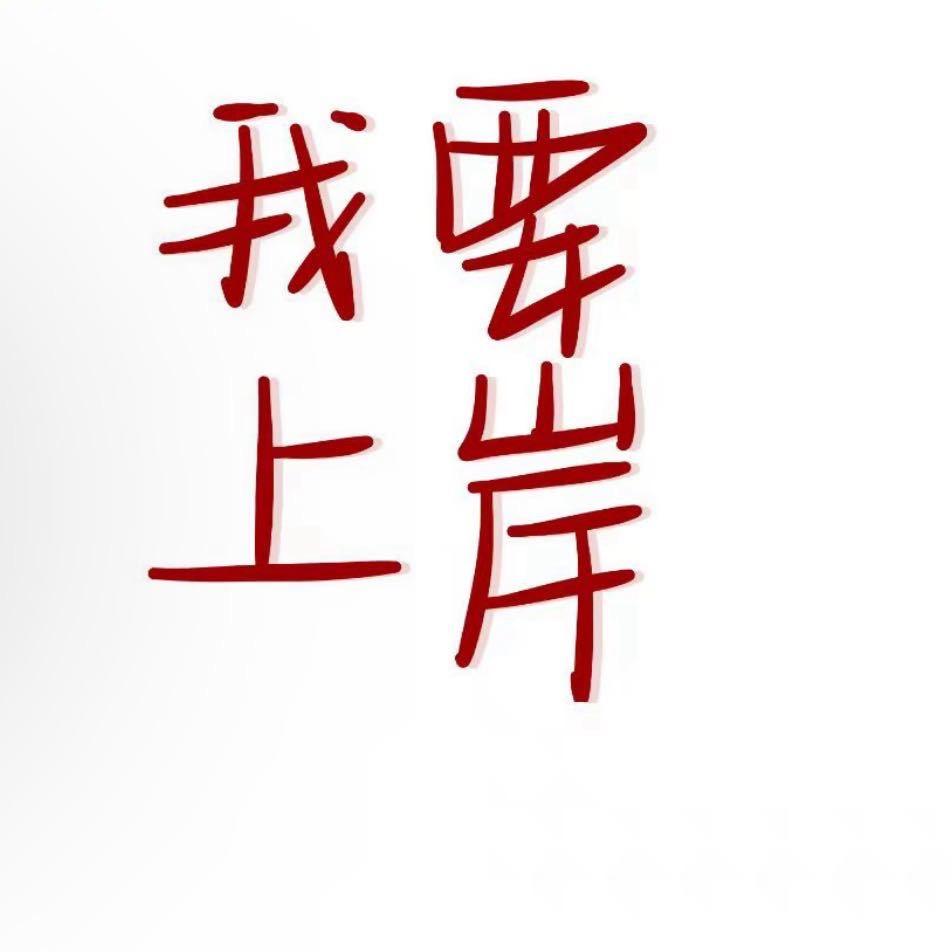 升学规划巩老师