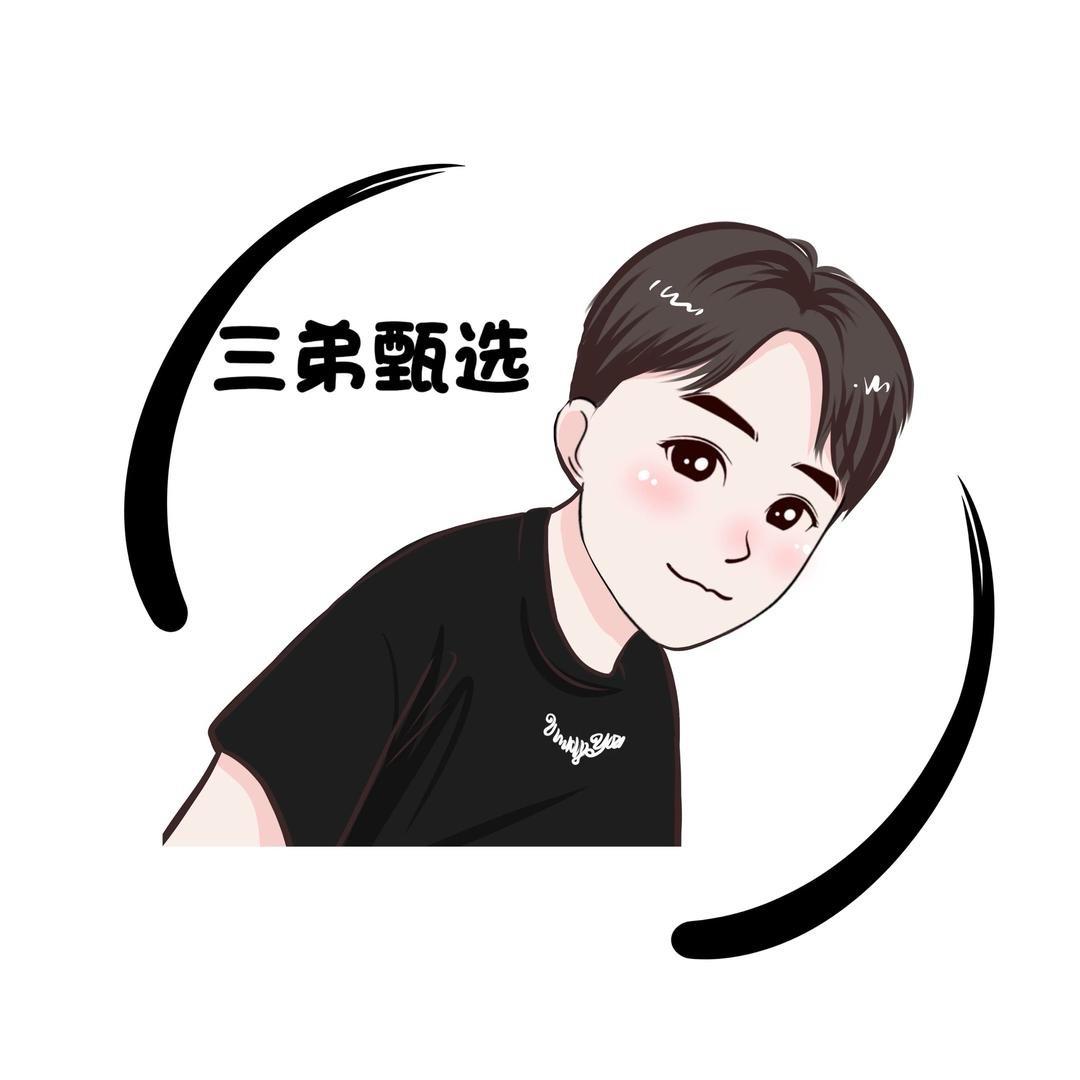 三弟自己的小店