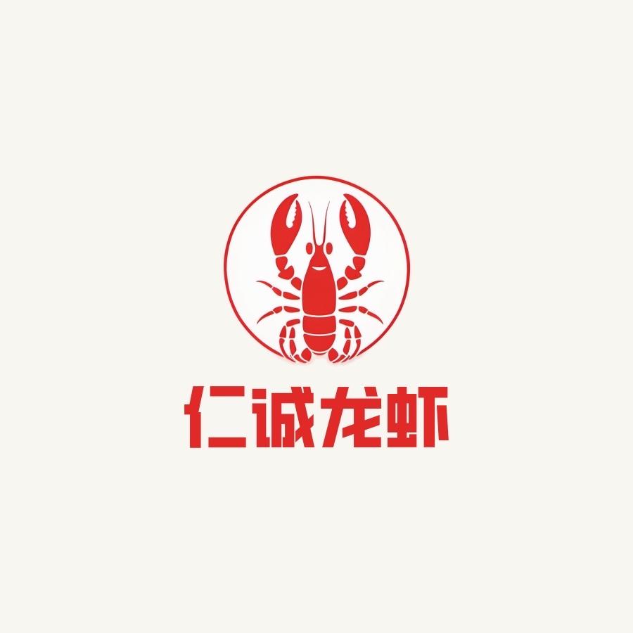 仁诚龙虾