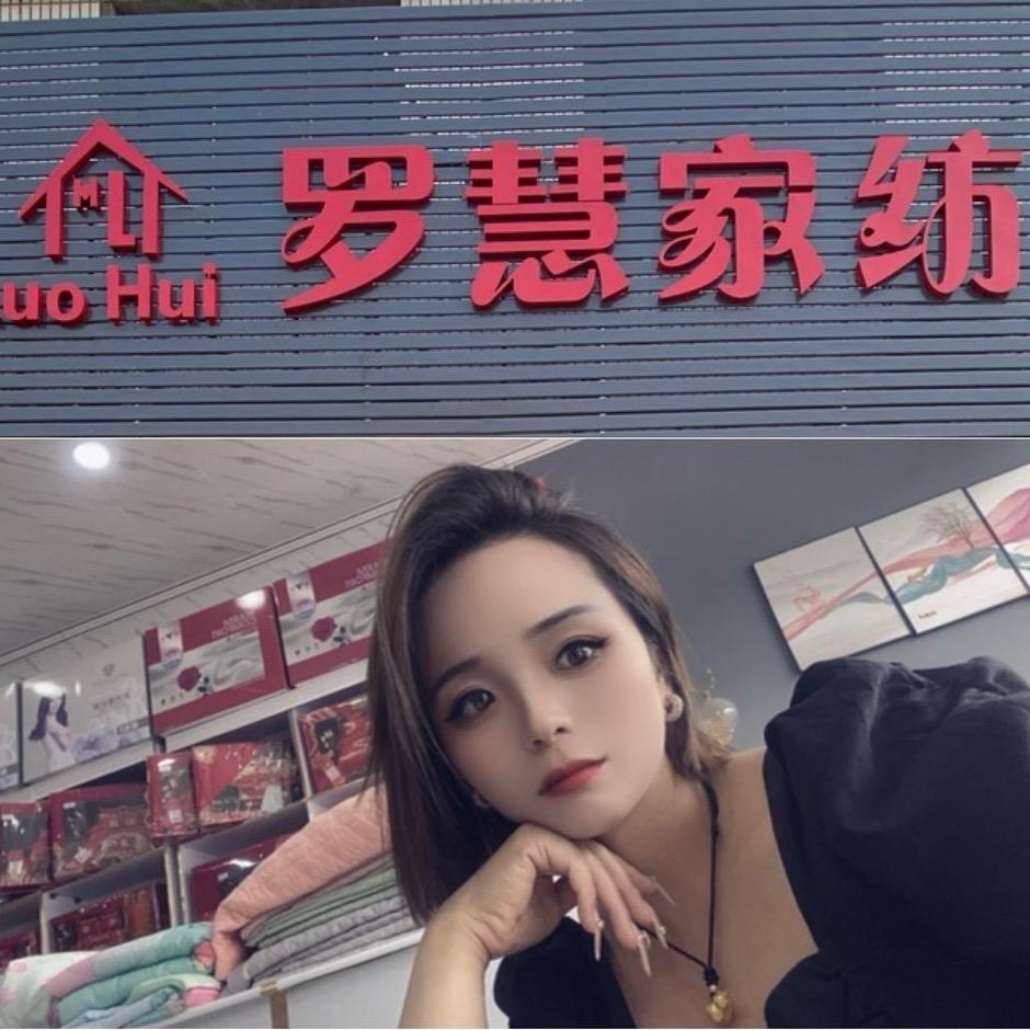 罗慧家纺