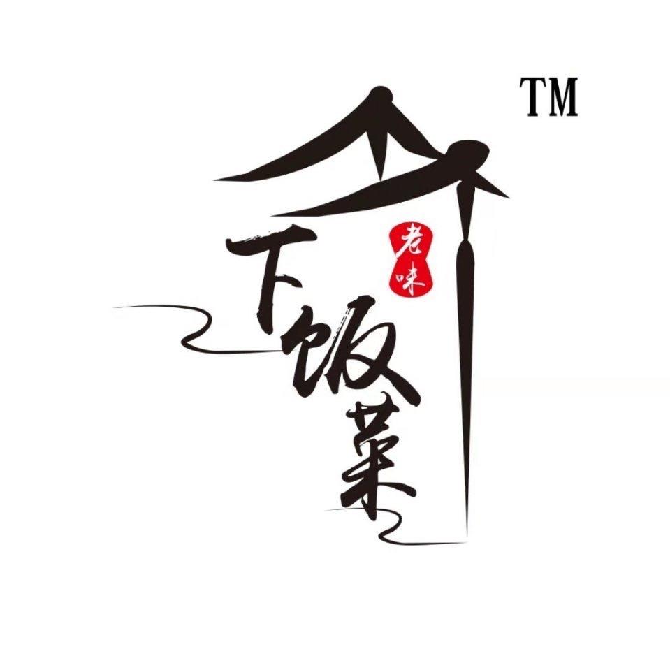 安徽下饭菜餐饮管理有限公司尚泽大都会店