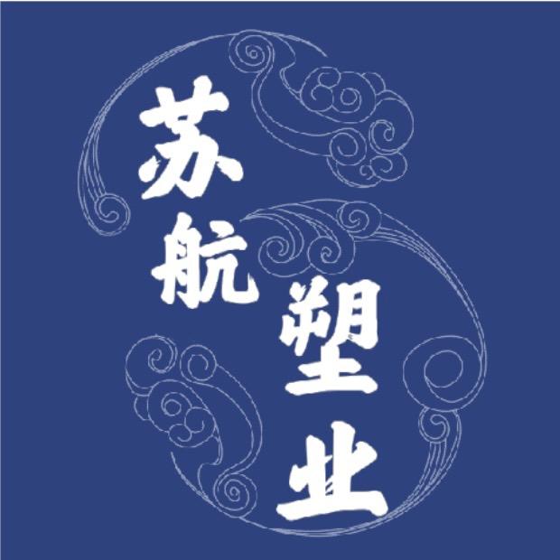 苏航塑业