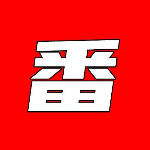 番茄侃大片