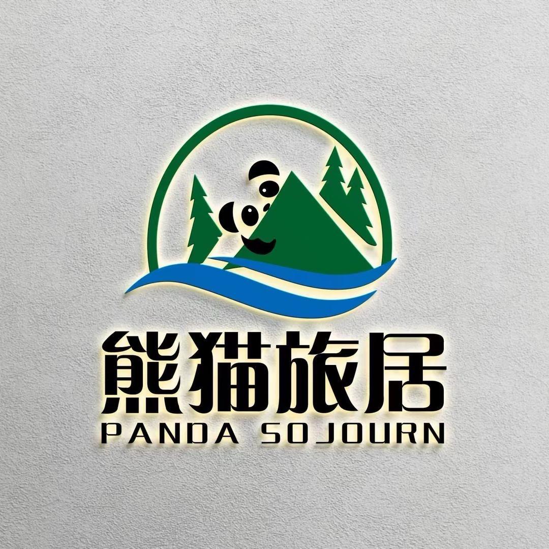 小江I熊猫旅居