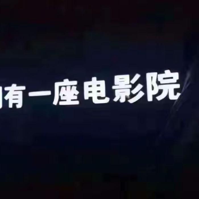御智轩影音