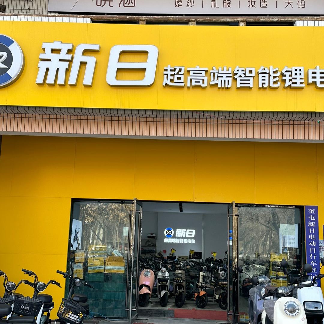 奎屯塞特新日电动车