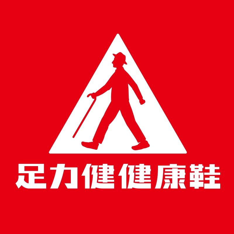 足力健健康男鞋旗舰店
