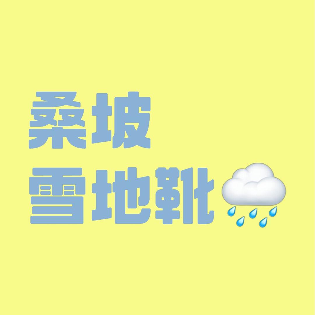 星野桑坡雪地靴