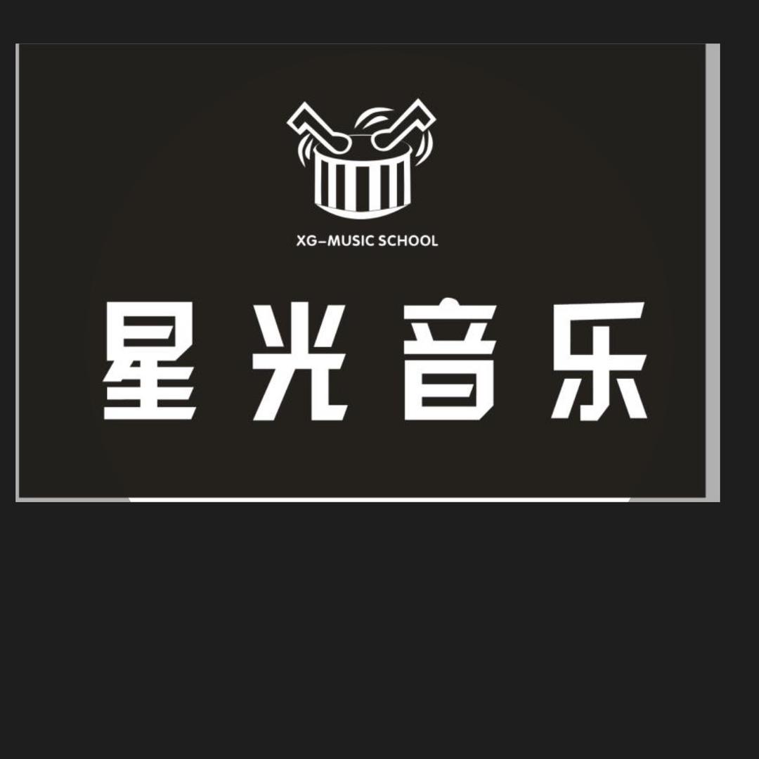 星光音乐