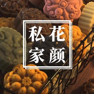 私家花颜生活美学馆