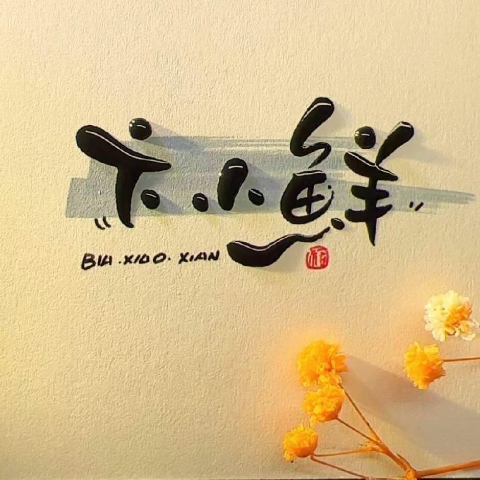 日照卞小鲜（带队赶海）