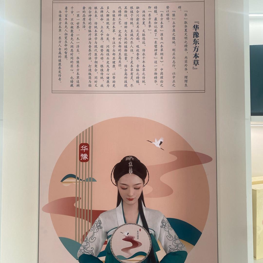 华豫东方本草(南城店)