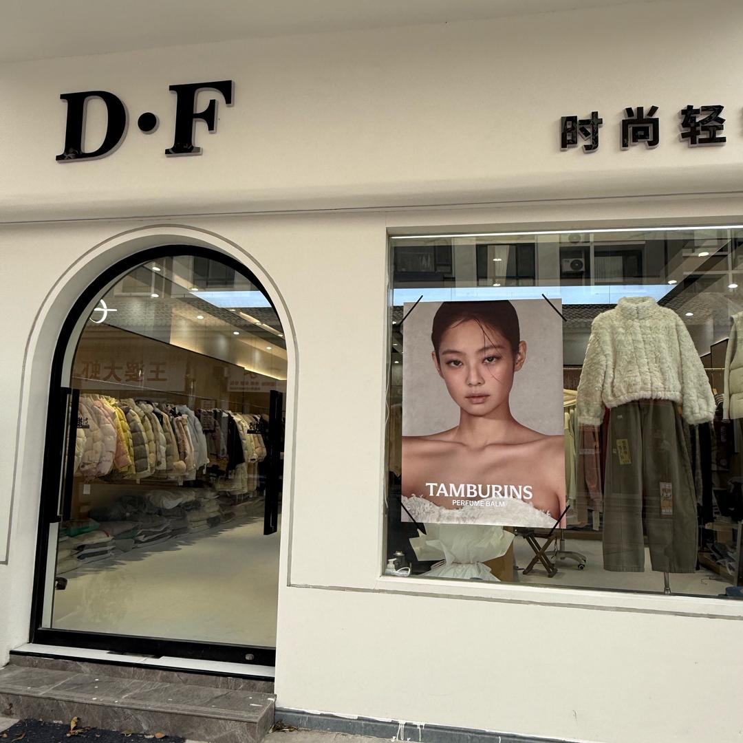 DF女装