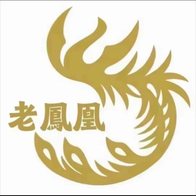 老鳳凰珠寶飾品