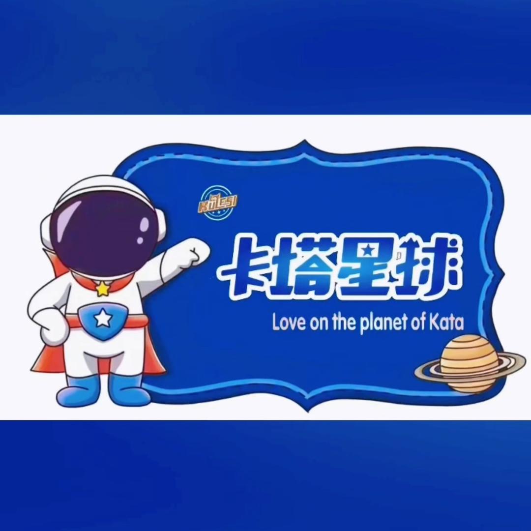 卡塔星球 家庭儿童游乐中心
