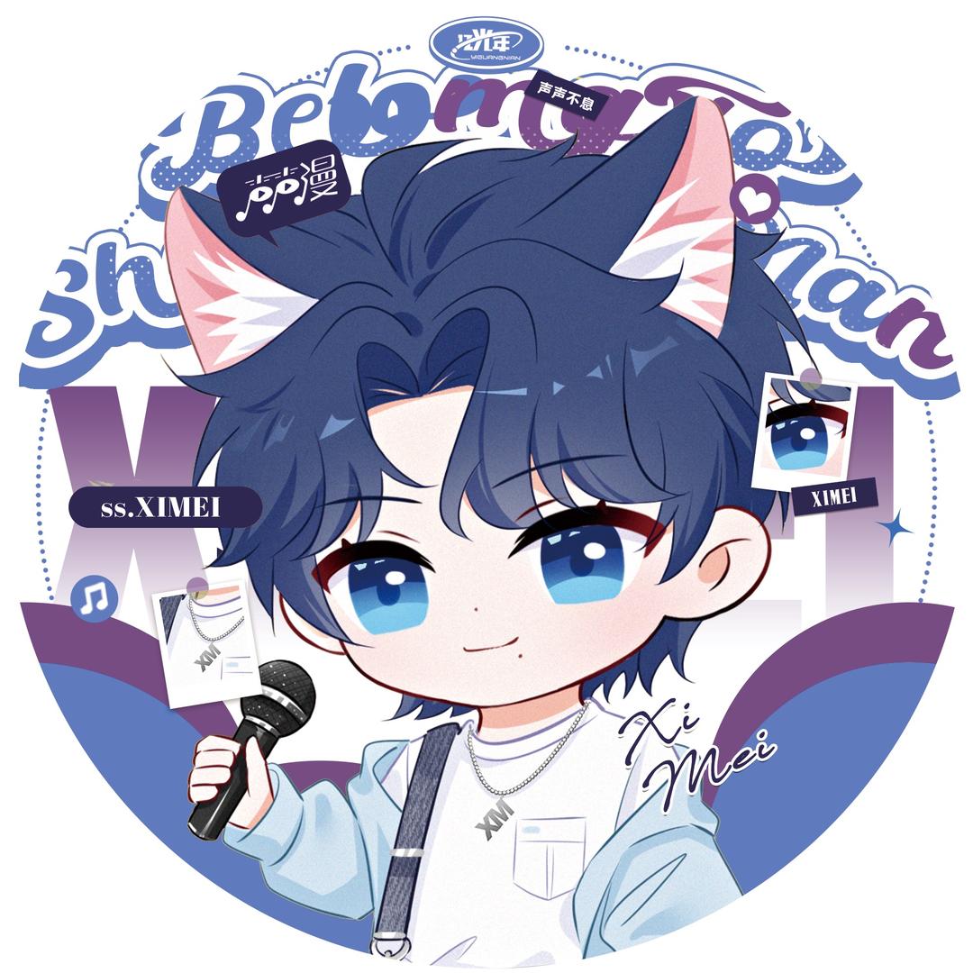 ss.西梅💜¹²²⁶
