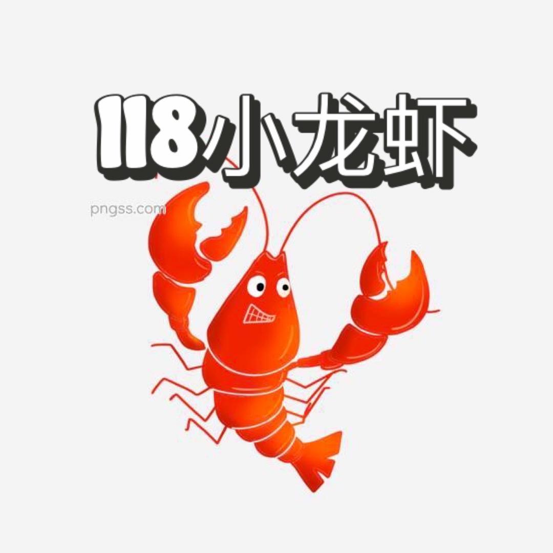 118小龙虾🦞(欧洲城店)