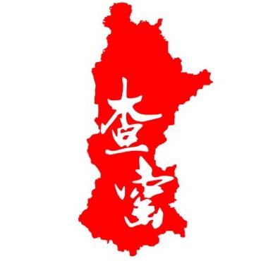 景德查窑