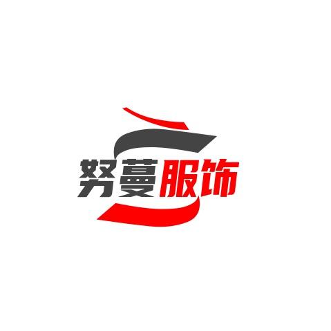 努蔓服饰
