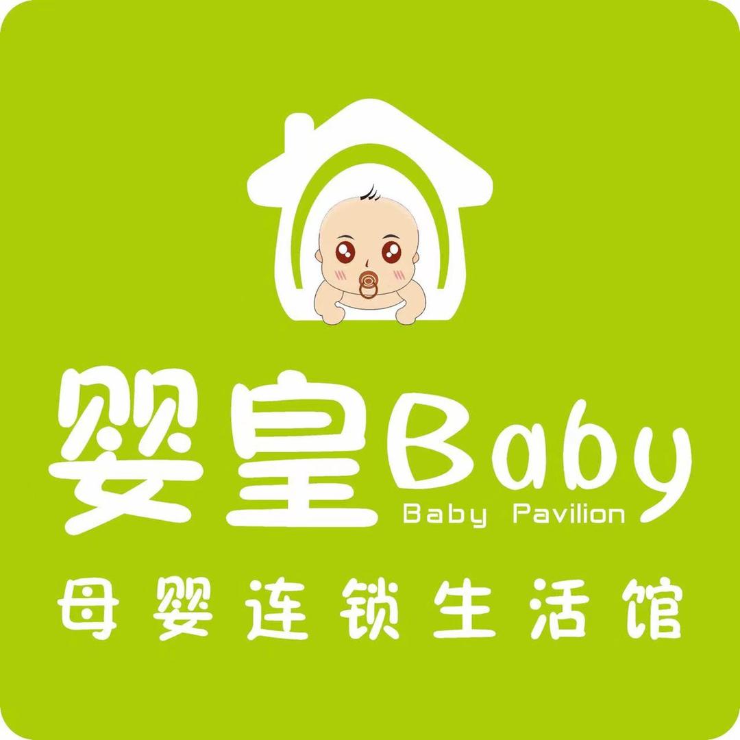 麻城婴皇baby 母婴生活馆