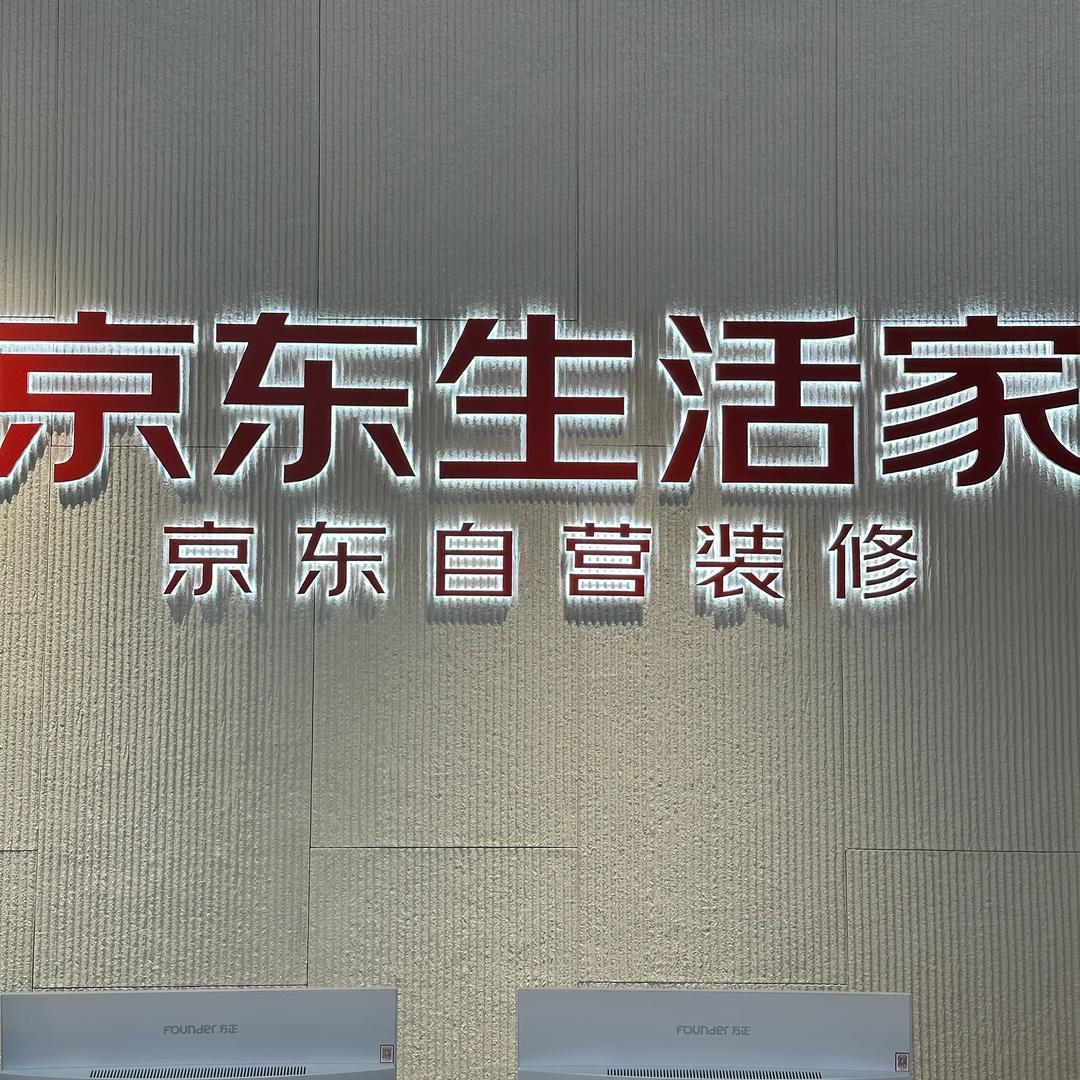 京东生活家小铁匠