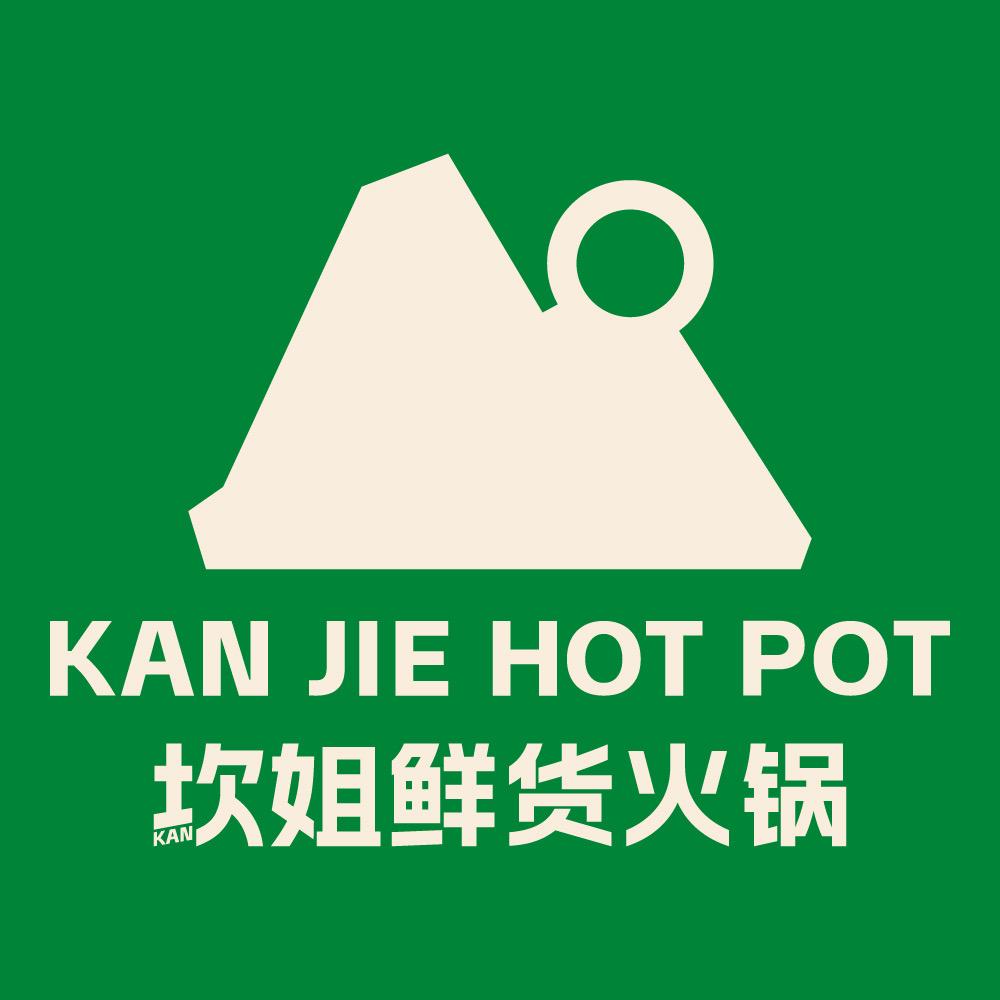 坎姐鲜货火锅（郑州油化厂创意园店）