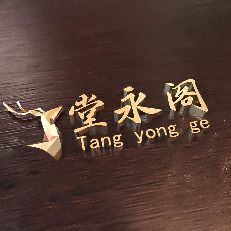 堂永阁茶具甄选