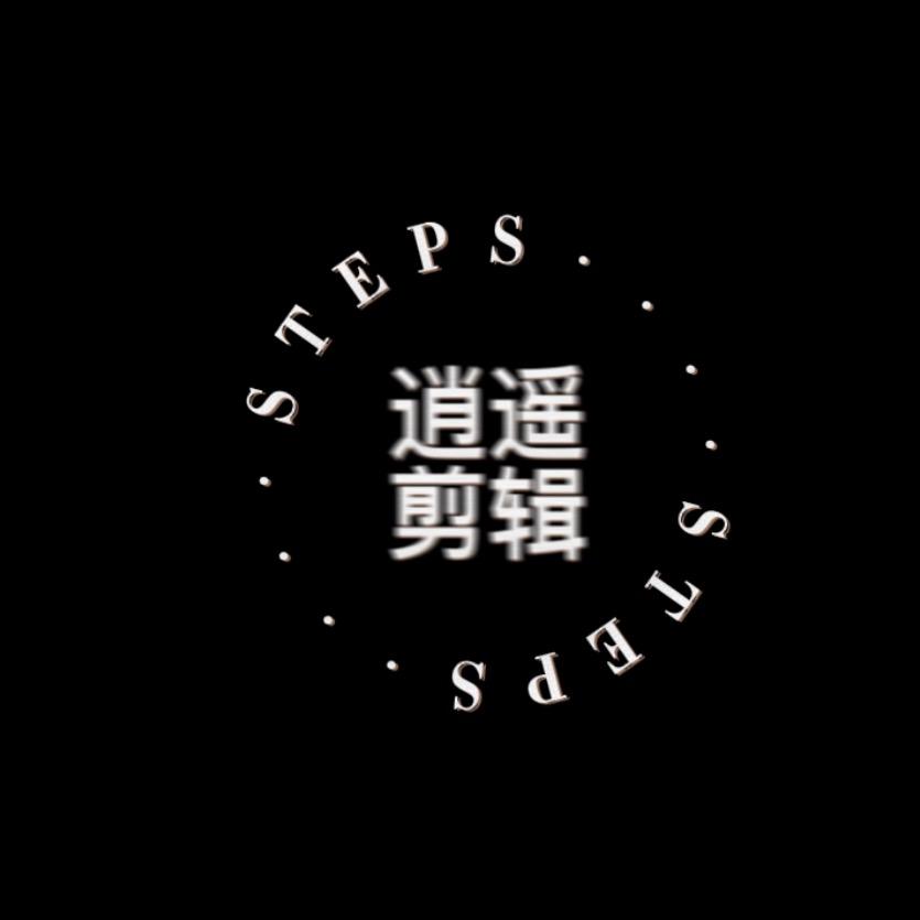 阿志影视剪辑