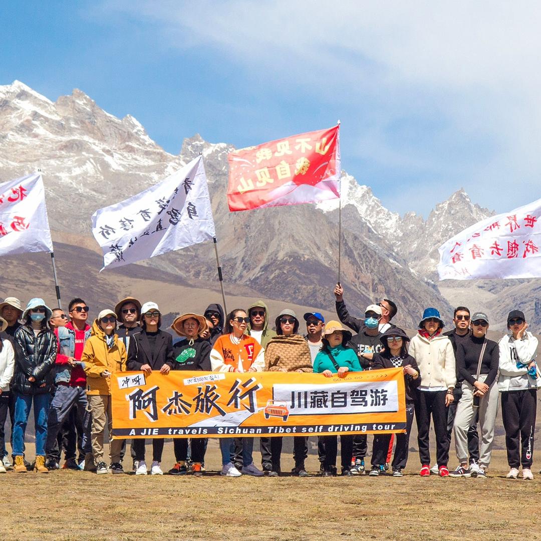 阿杰旅行丨川藏自驾车队